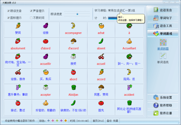 大嘴法语 官方版