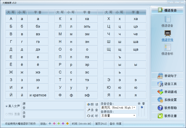 大嘴俄语 官方版