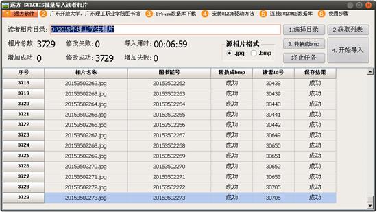 远方SULCMIS批量导入读者相片 官方版