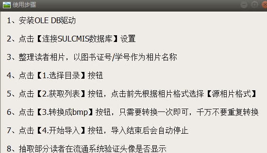 远方SULCMIS批量导入读者相片 官方版