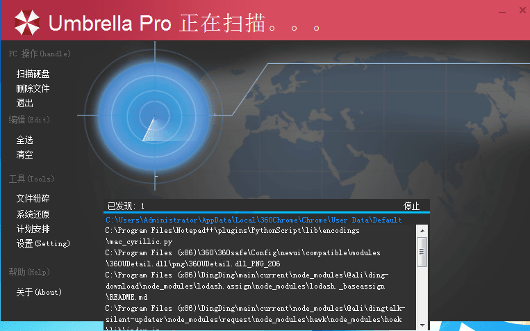 保护伞清理 官方版