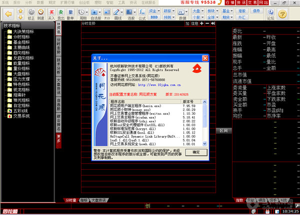 齐鲁证券交易系统 官方版