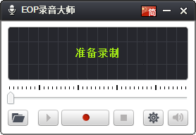 EOP录音大师 官方版