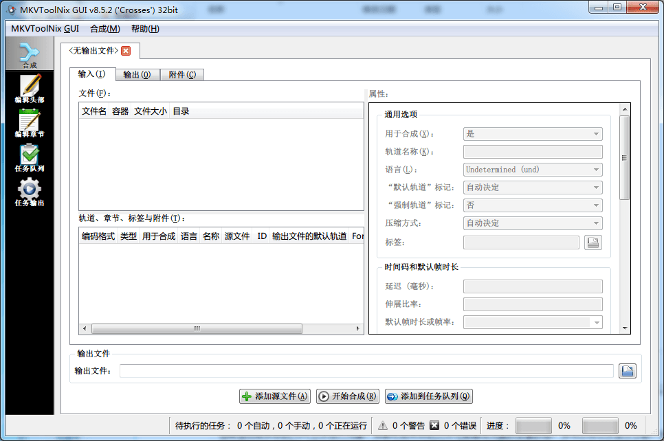 mkvtoolnix 官方版