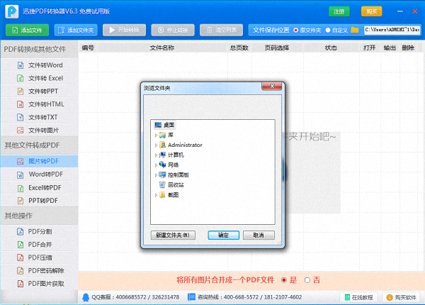 迅捷PDF转换成word转换器 新版