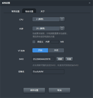 iTools安卓模拟器 新版