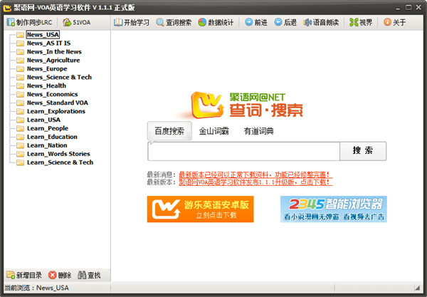 VOA英语学习软件 官方版