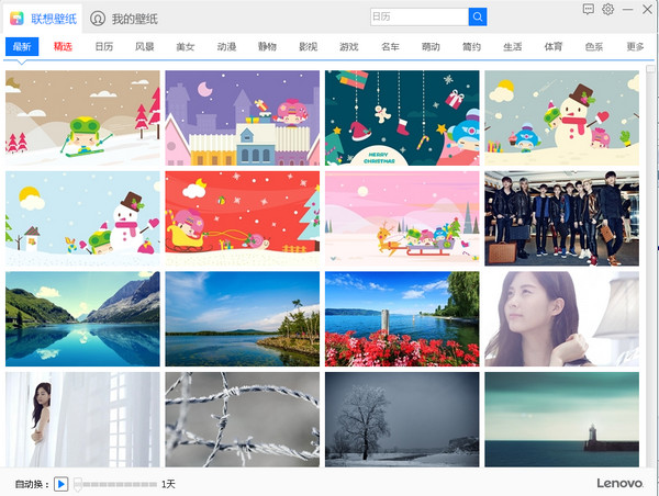 联想壁纸 官方版