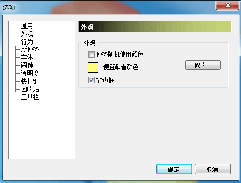 多彩便签 官方版