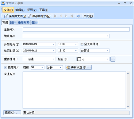 效能日程提醒 免费版