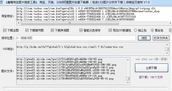 晨曦淘宝图片搬家工具 官方版