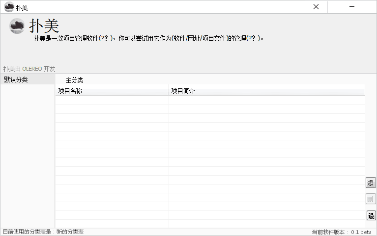 扑美快捷启动 官方版