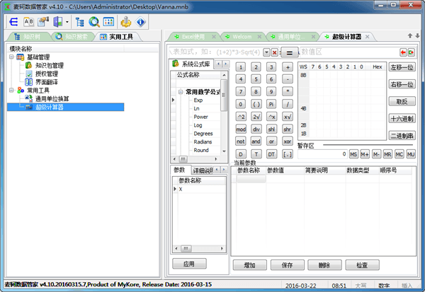 麦轲数据管家 官方版