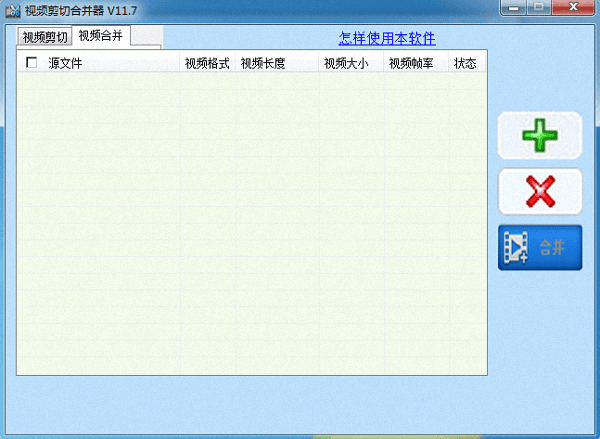 视频剪切合并器 官方版