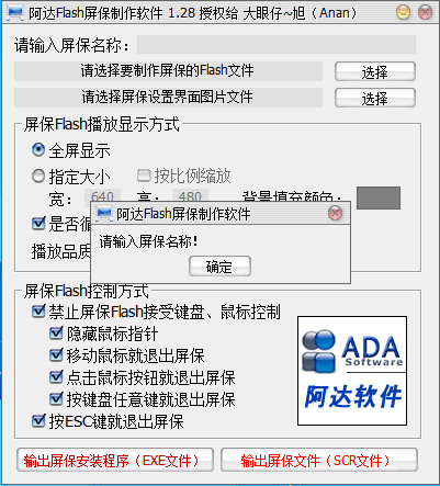 阿达Flash屏保制作软件 官方版
