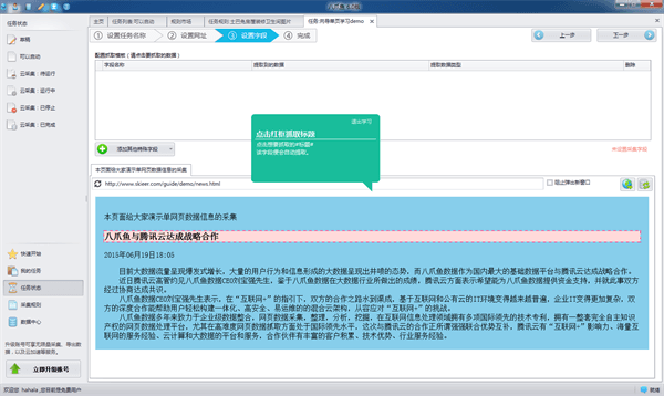 八爪鱼采集器 官方版