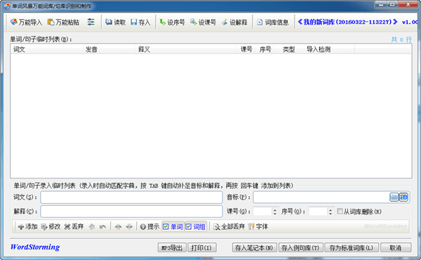 单词风暴2016 免费版