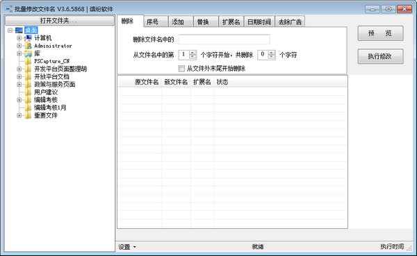 缤纷批量修改文件名 官方版