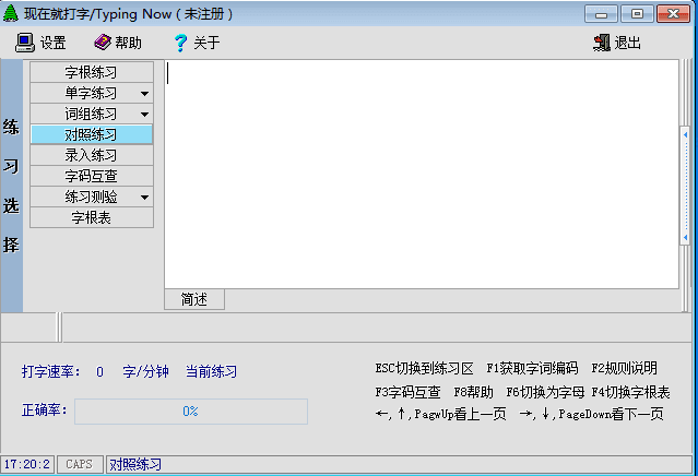 现在就打字 正式版