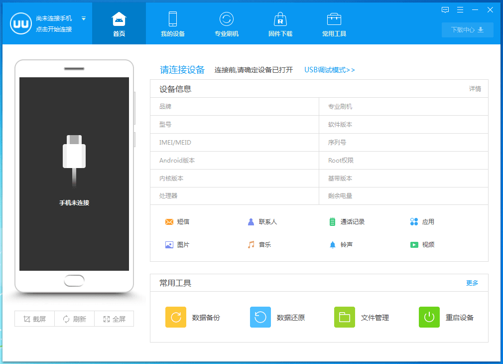 优优刷机助手 官方版