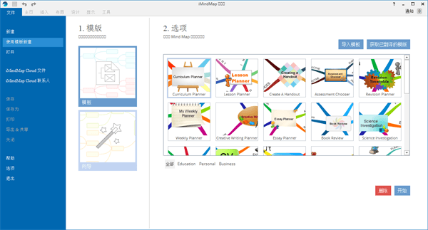 iMindMap9 官方版