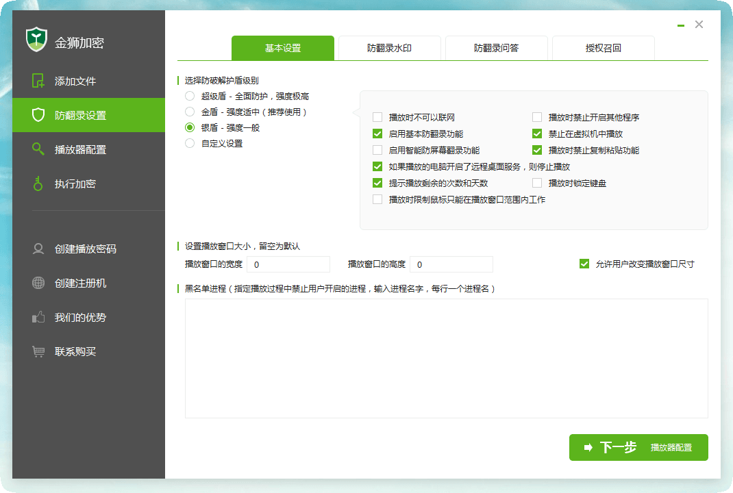 金狮视频加密专家 试用版