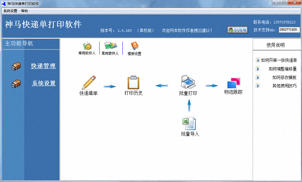 神马快递单打印软件 官方版