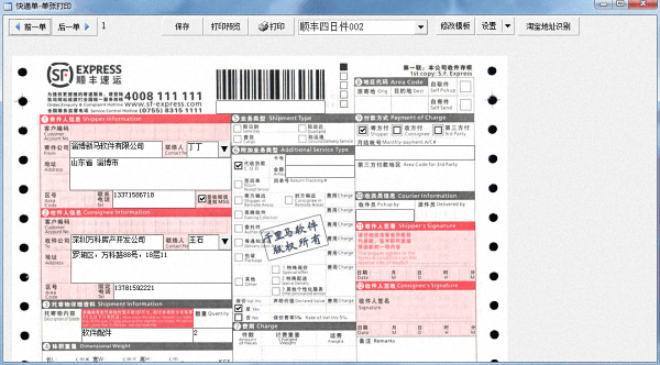 神马快递单打印软件 官方版