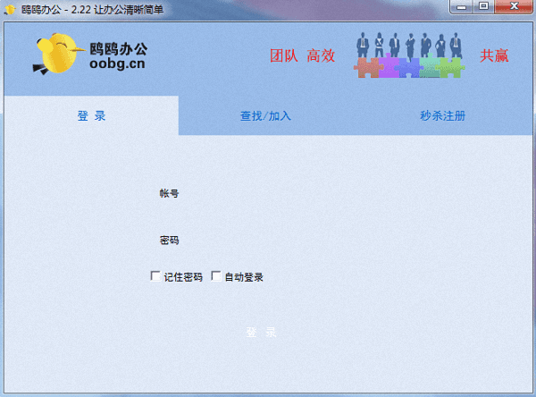 鸥鸥办公 官方版