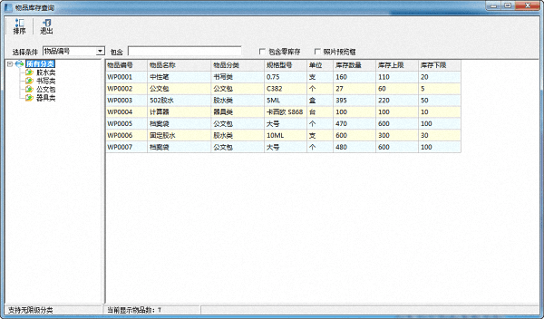 求索办公用品管理系统 官方版