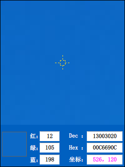 96屏幕取色器 官方版