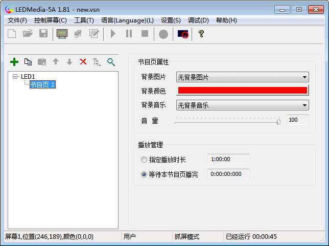 LEDMedia-5A 官方版