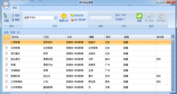 傻博士投稿软件 官方版