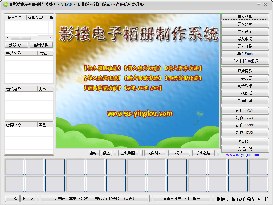 影楼电子相册制作系统 专业版