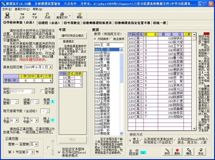 排课高手 共享版