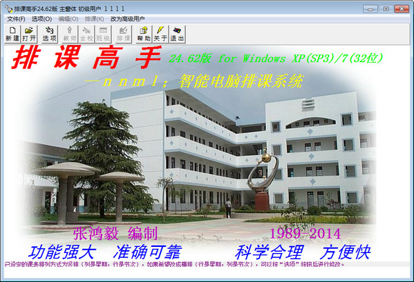 排课高手 共享版