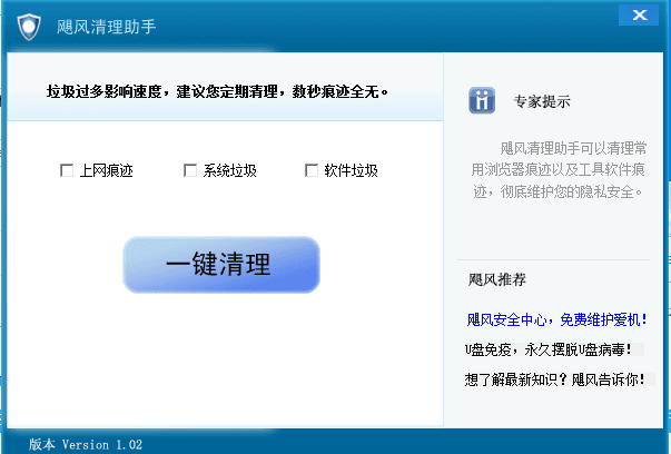 飓风清理助手 官方版