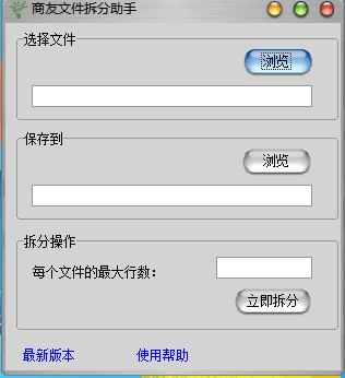 商友文件拆分助手 官方版