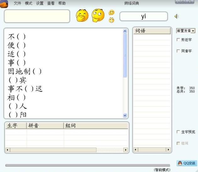 汉易小学语文汉字听写软件 官方版