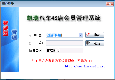 凯瑞汽车会员管理系统 官方版