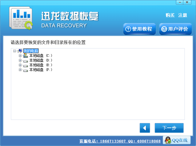 迅龙硬盘数据恢复软件 专业版