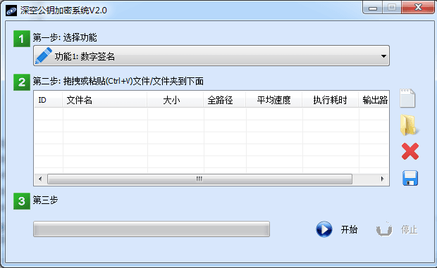 深空文件加密系统 绿色版