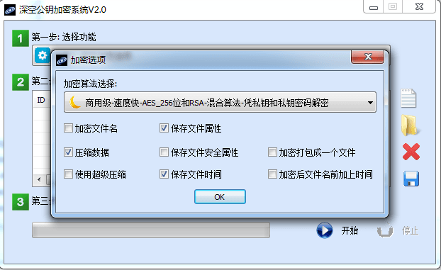 深空文件加密系统 绿色版