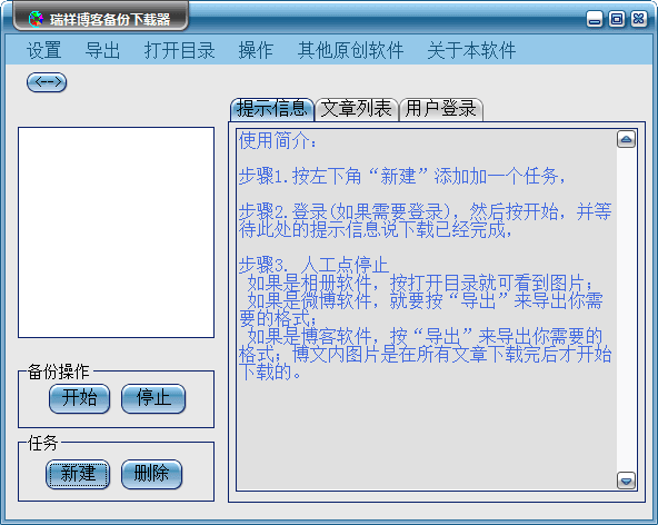 博客备份工具 官方版