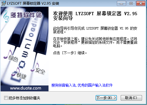 LYZSOFT 屏幕锁定器 官方版