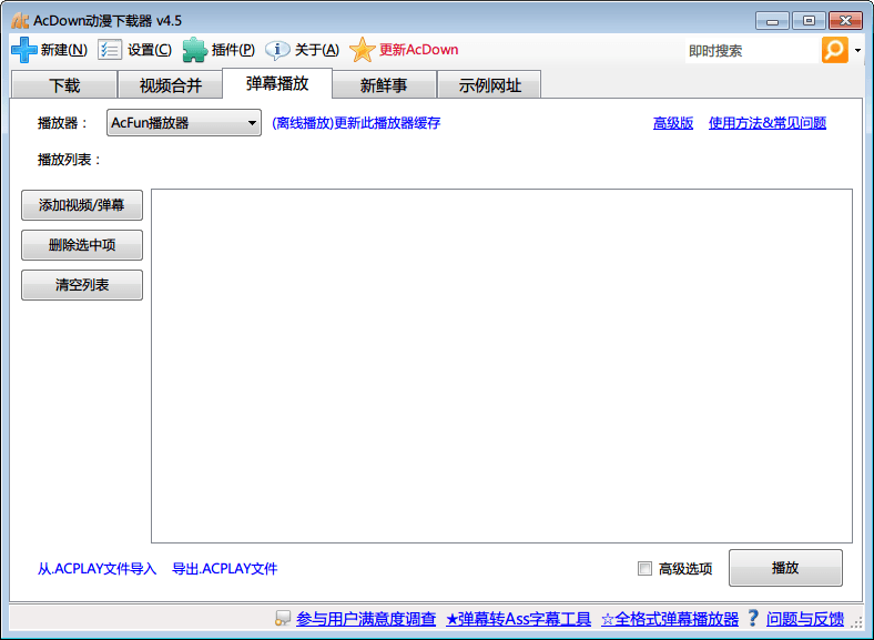 AcDown动漫下载器 官方版