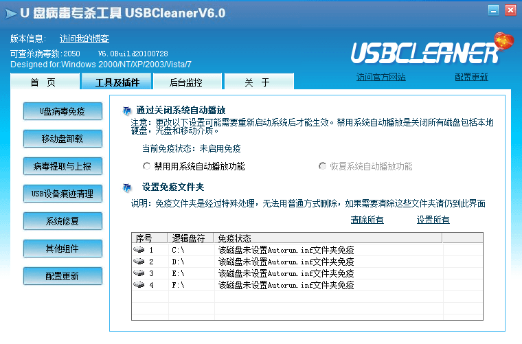 U盘病毒专杀工具 官方版