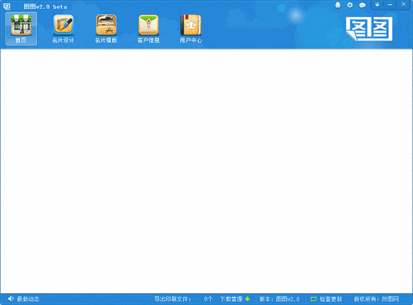 图图名片设计软件 官方版