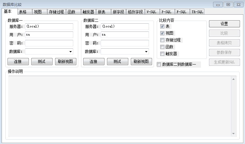 数据库比较工具 官方版