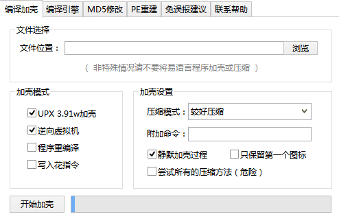 易语言误报优化助手 官方版